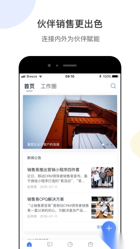 销售易CRM安卓直装版图1