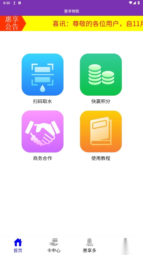 惠享物联