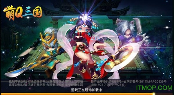 萌Q三国安卓官方版图1
