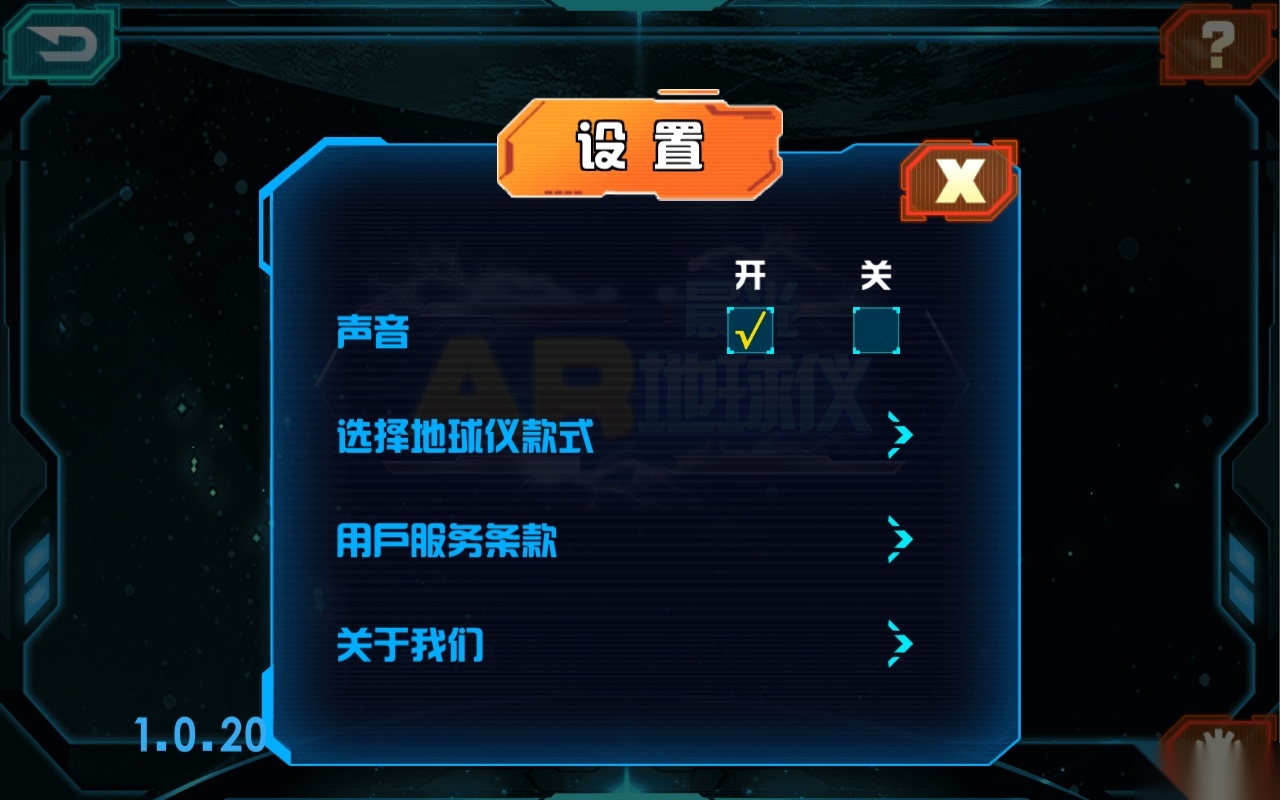 晨光AR地球仪图2