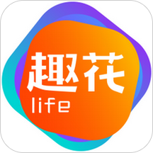 趣花生活软件官方正版