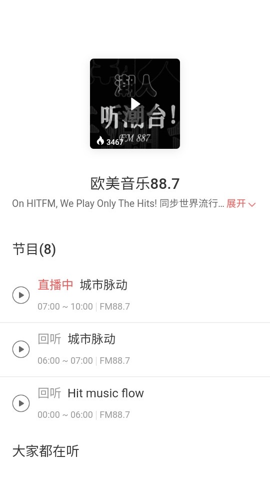 万阳免费有声FM收音机图5