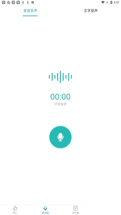 录音变声器免费版