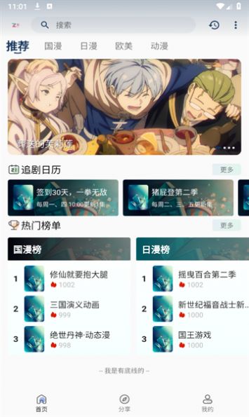 折木动漫无广告版图3