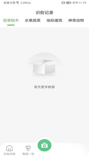 花卉识别图鉴图1