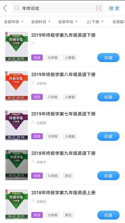作业互动组最新版图3