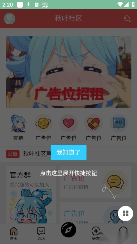 秋叶论坛