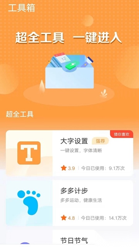 多宝工具箱最新版图2