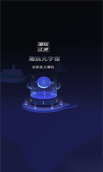 潮玩江湖图5