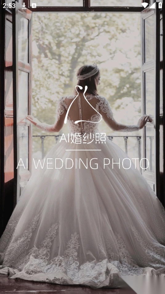 ai婚纱照