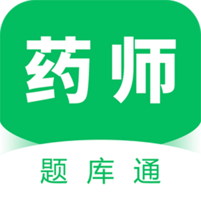 执业药师题库通通用版