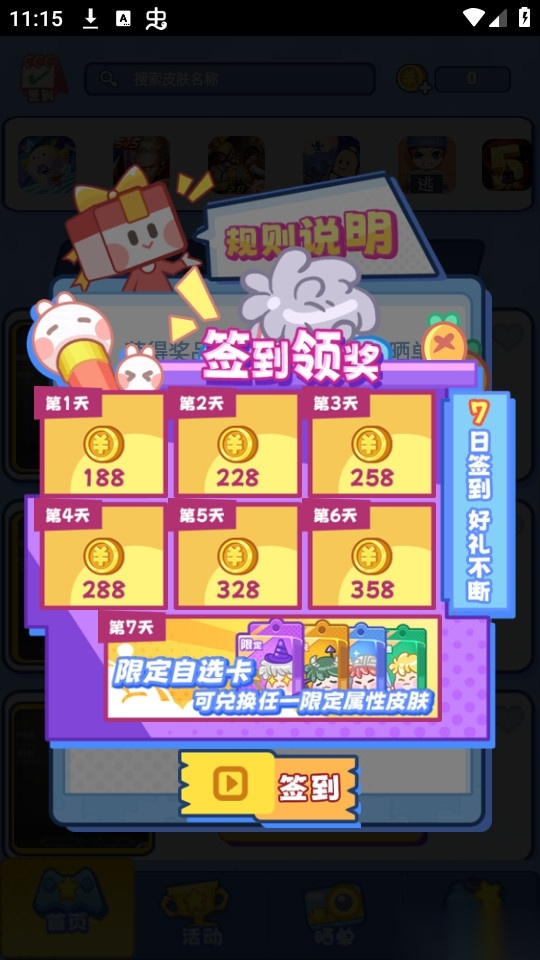 皮肤领不停图6