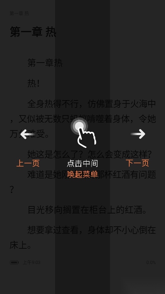 深夜爽文