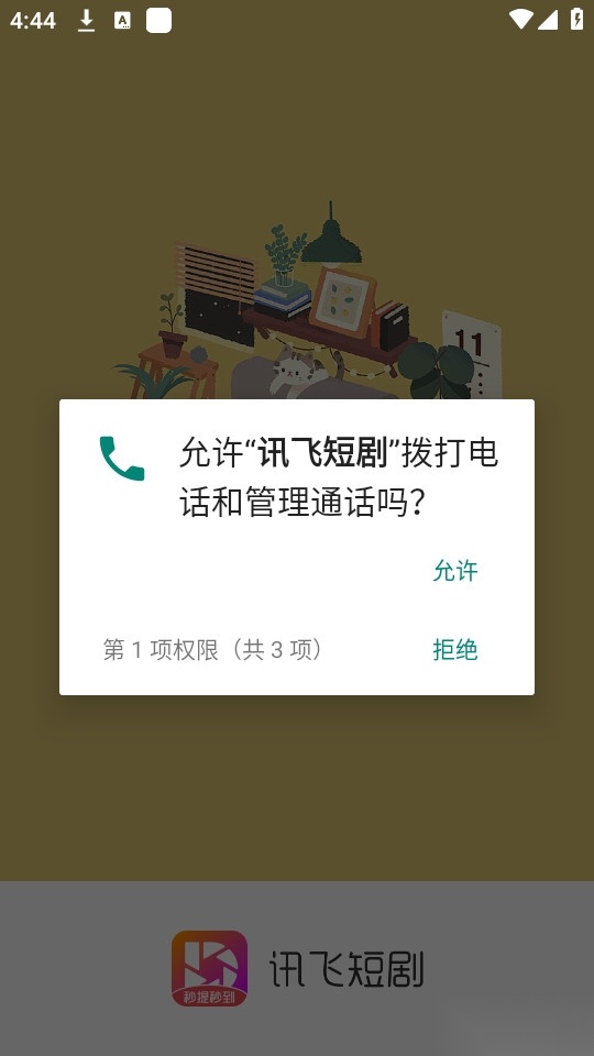 讯飞短剧图3