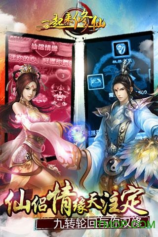 一起来修仙最新免费版图2