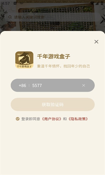 千年游戏盒子手机版