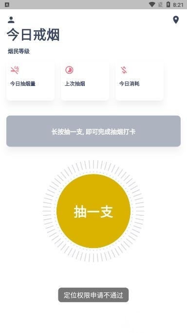 今日抽烟打卡通用版图1