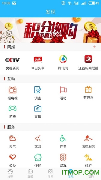 赣州网络台手机版图2