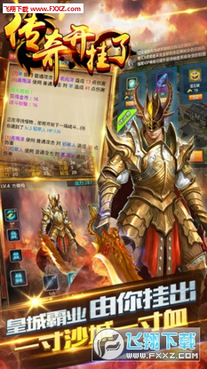 传奇特别版