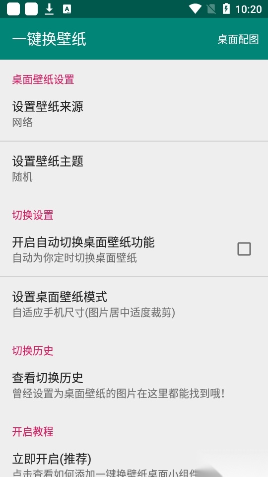 一键换壁纸