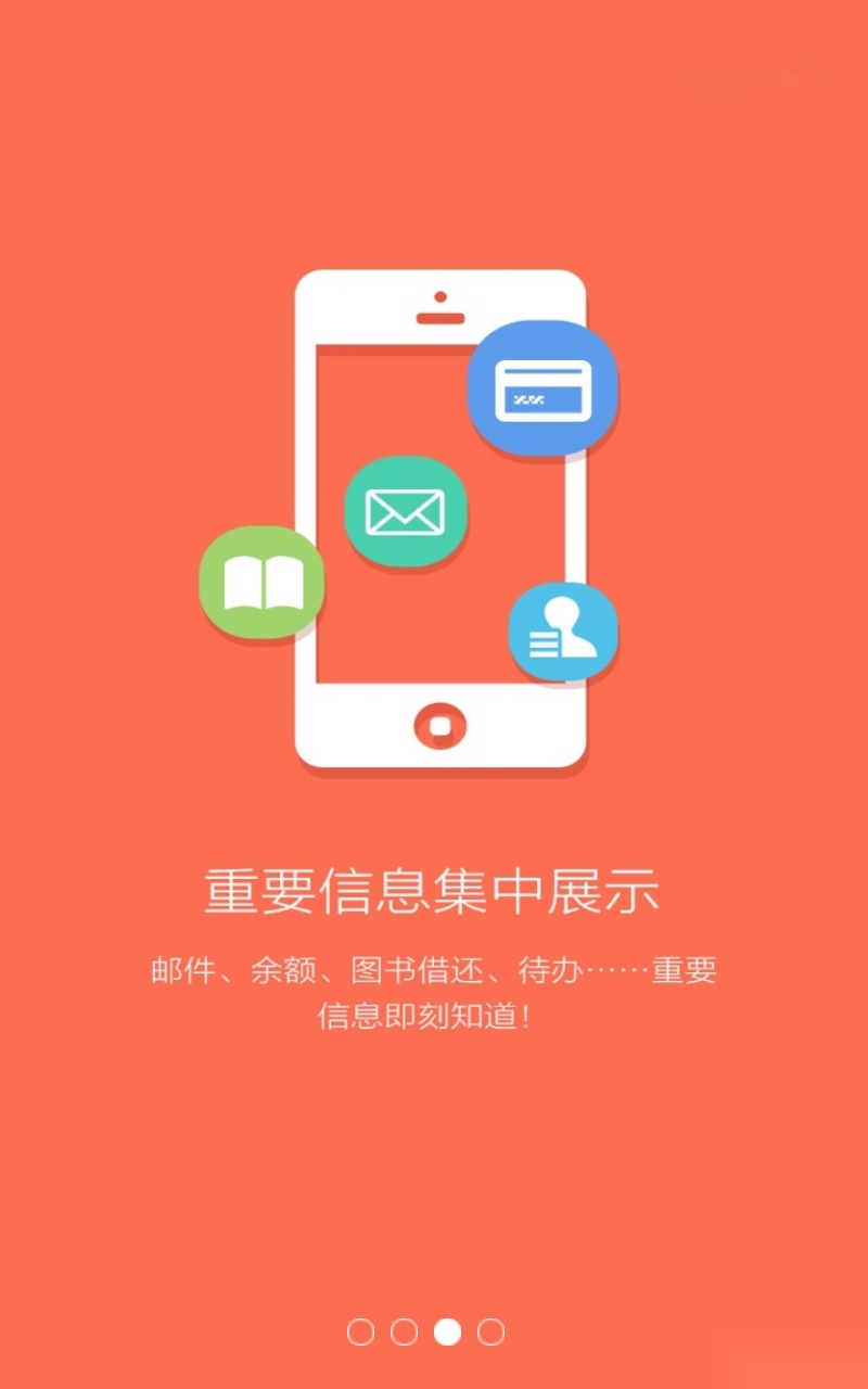 桂工移动校园图2