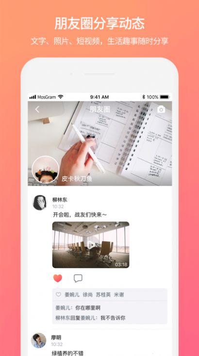 泡泡社交软件手机最新版图2