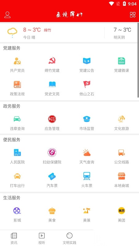 画境绵竹
