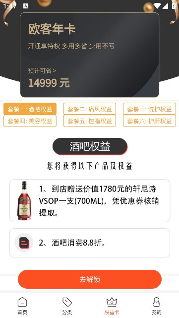 欧客甄选安卓免费版图1