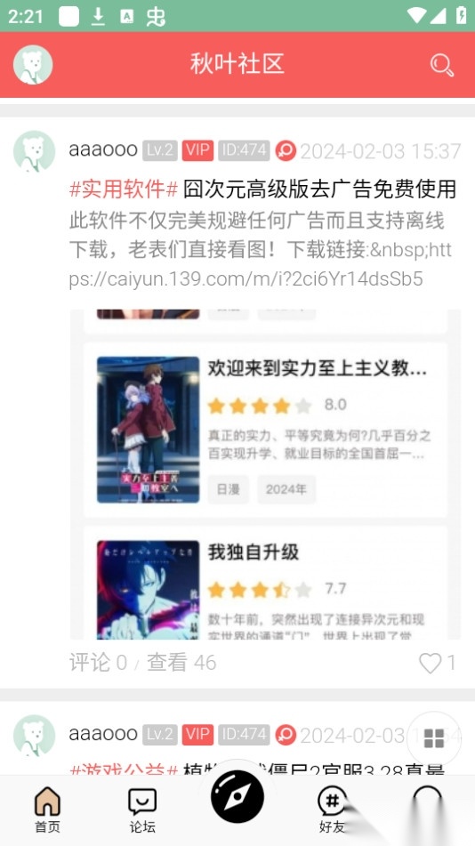 秋叶论坛