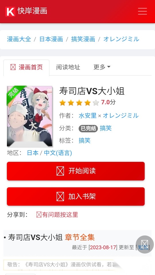 快岸漫画图3