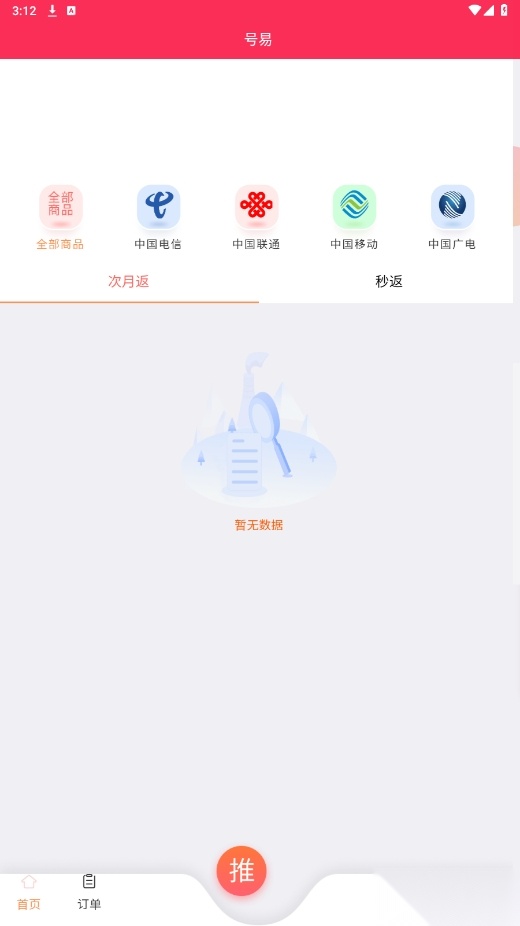 号易
