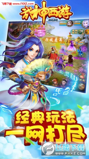武神西游