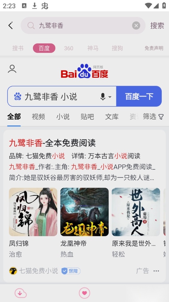 异次元小说