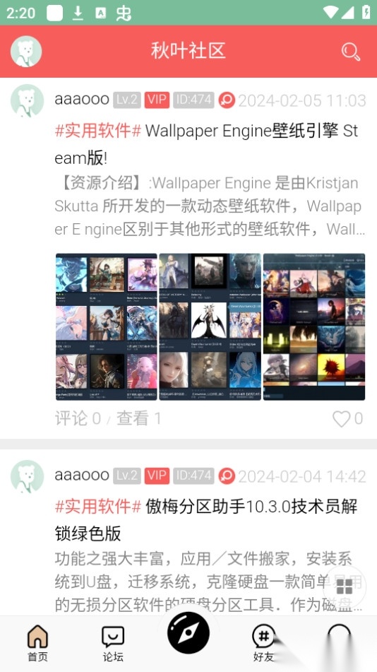 秋叶论坛