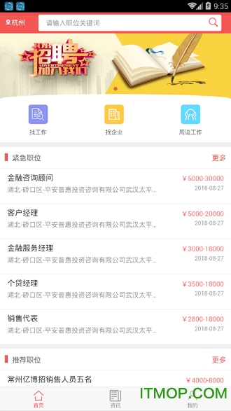 蚂蚁猎聘
