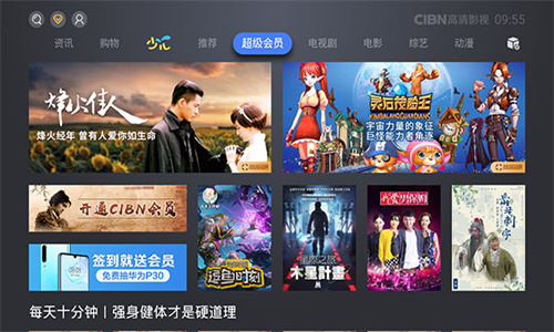 CIBN高清影视手机最新版图3