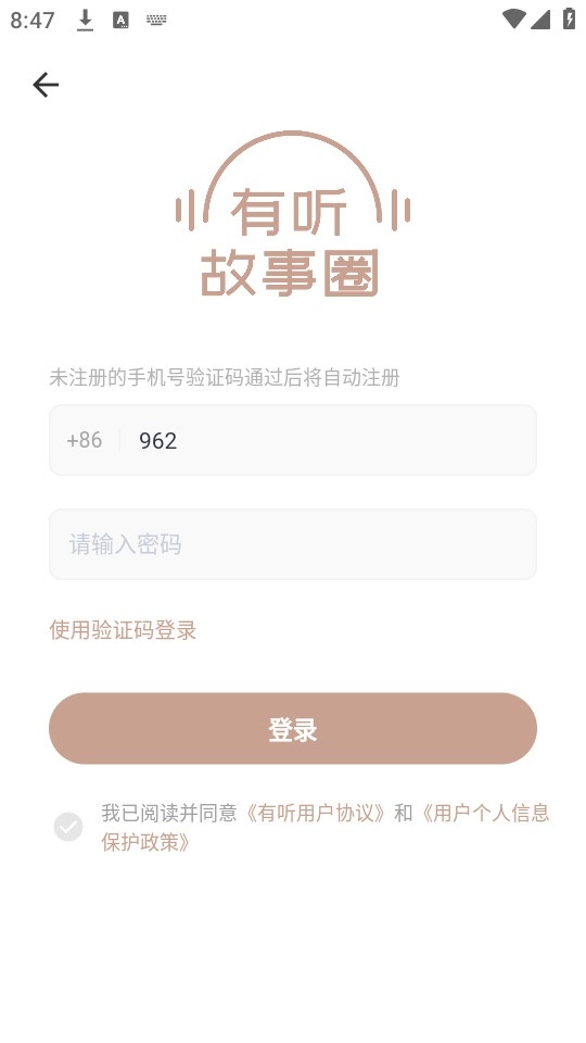 有听故事圈