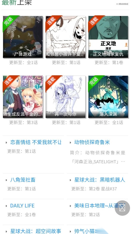 快岸漫画图1
