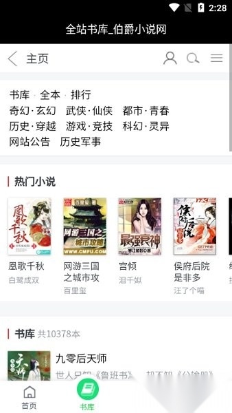 伯爵小说