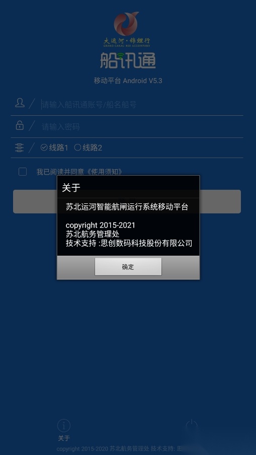 船讯通通用版图2