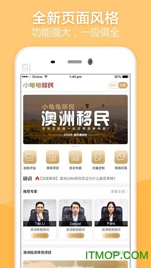 小龟龟移民
