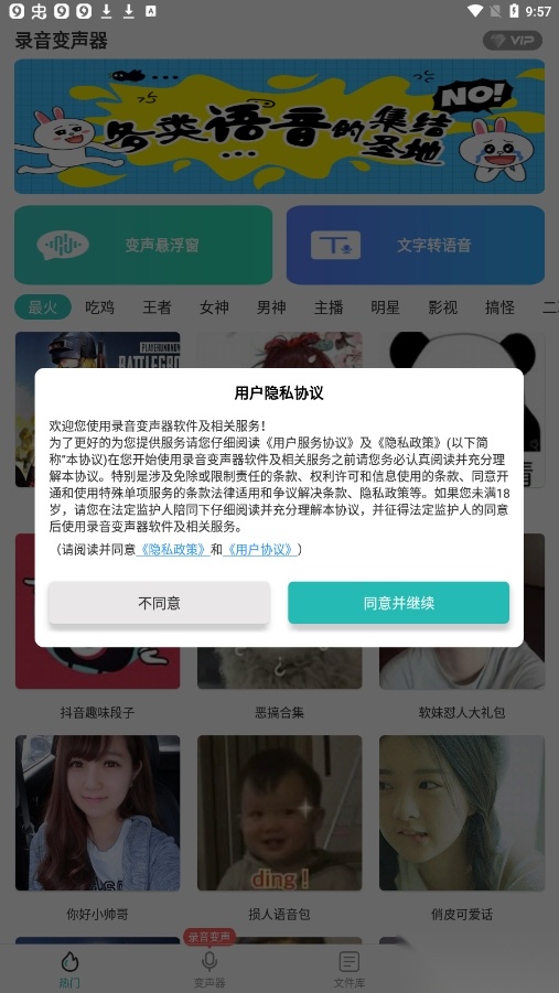录音变声器免费版