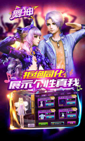 舞神手机版图2