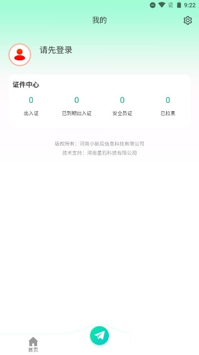 考务通安卓版