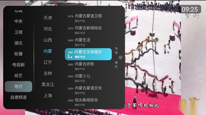 秒看直播tv版图1