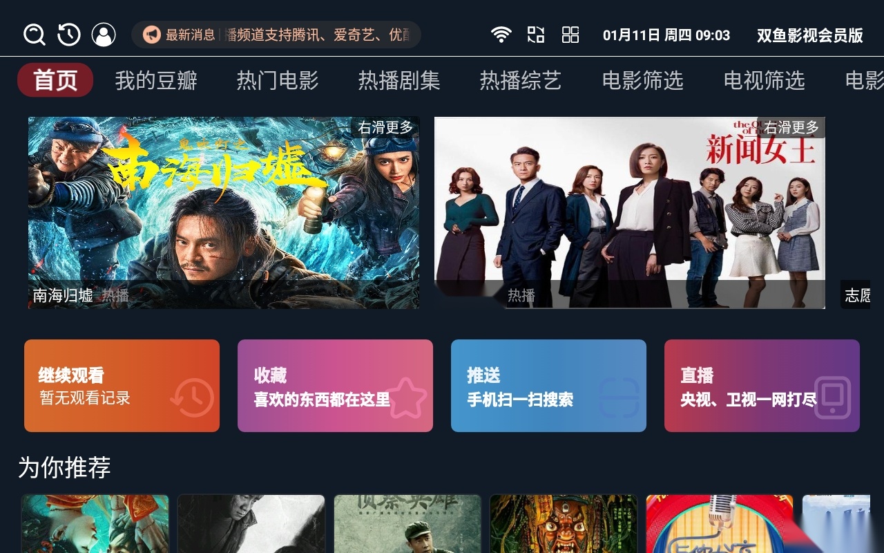 双鱼影视会员版图2