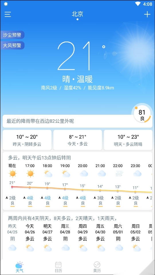 U天气软件
