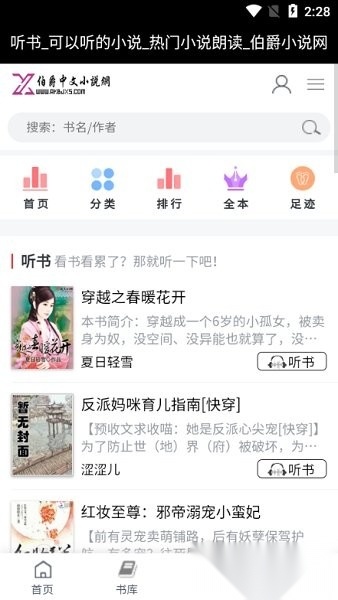 伯爵小说