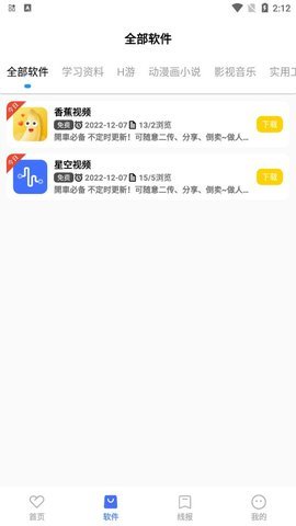 呱呱软件库图3