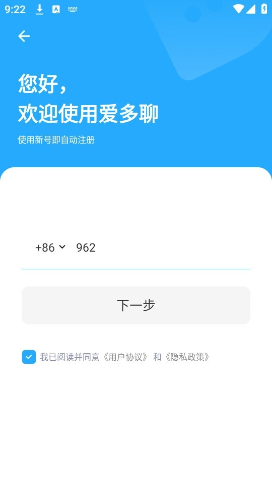 爱多聊